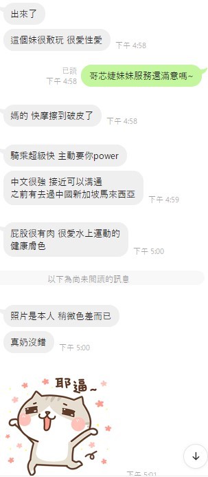 🇹🇭雲林虎尾泰妹 李芯婕