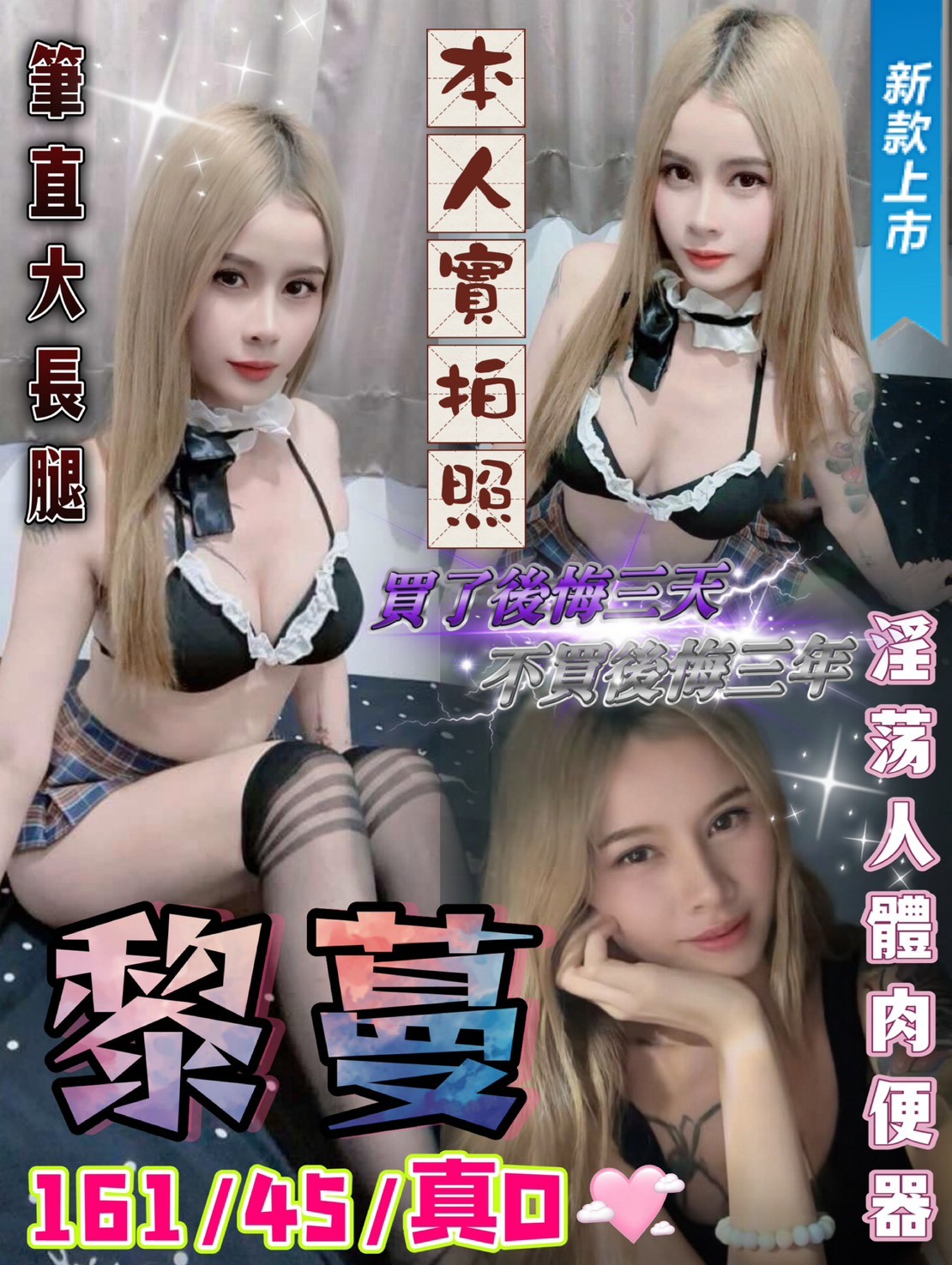 🇲🇾雲林斗六馬來妹 黎蔓