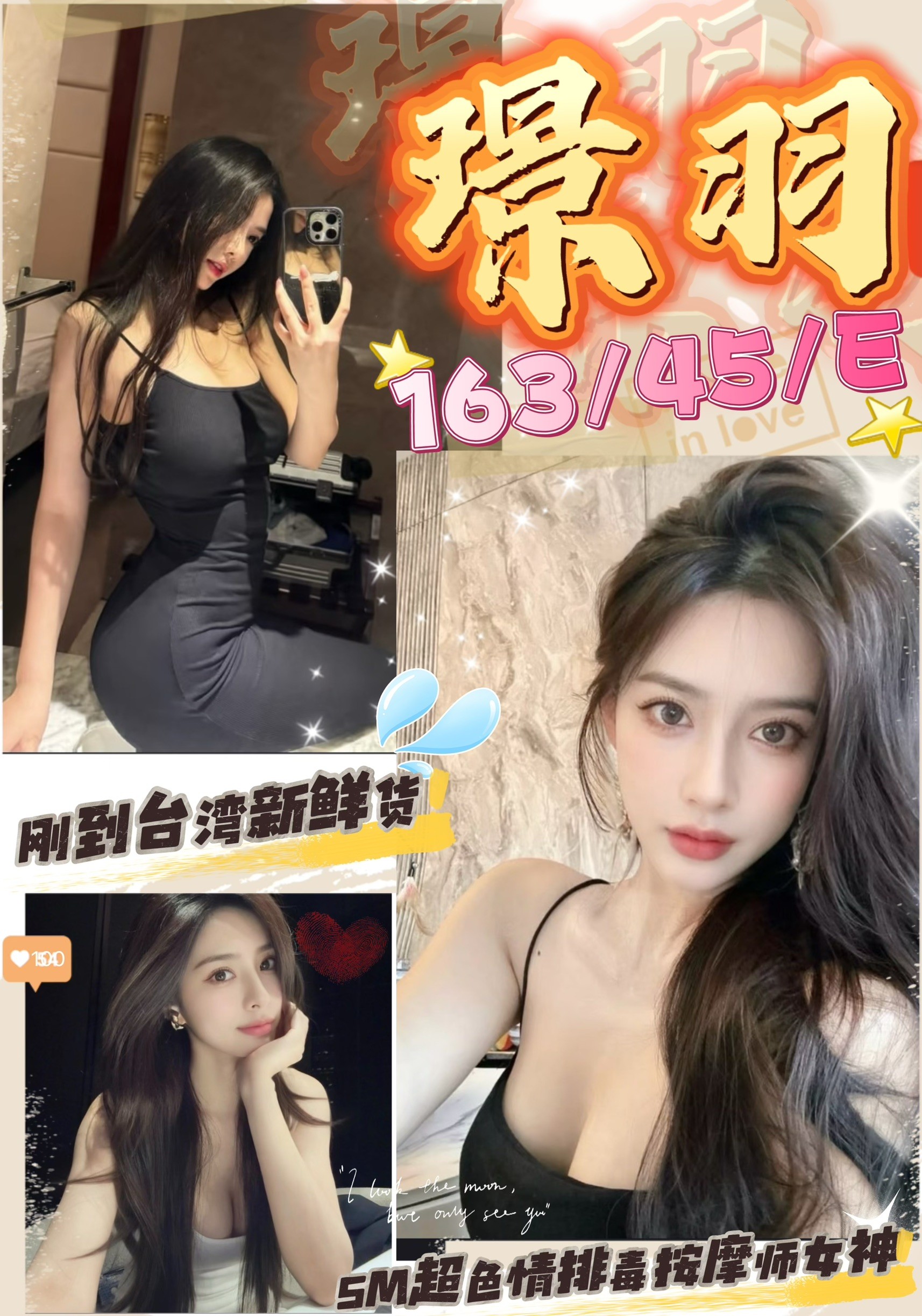 🇻🇳台中西屯越妹 璟羽