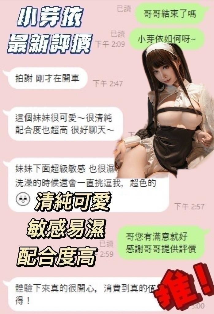 🇹🇼台中北區定點台妹 小芽依