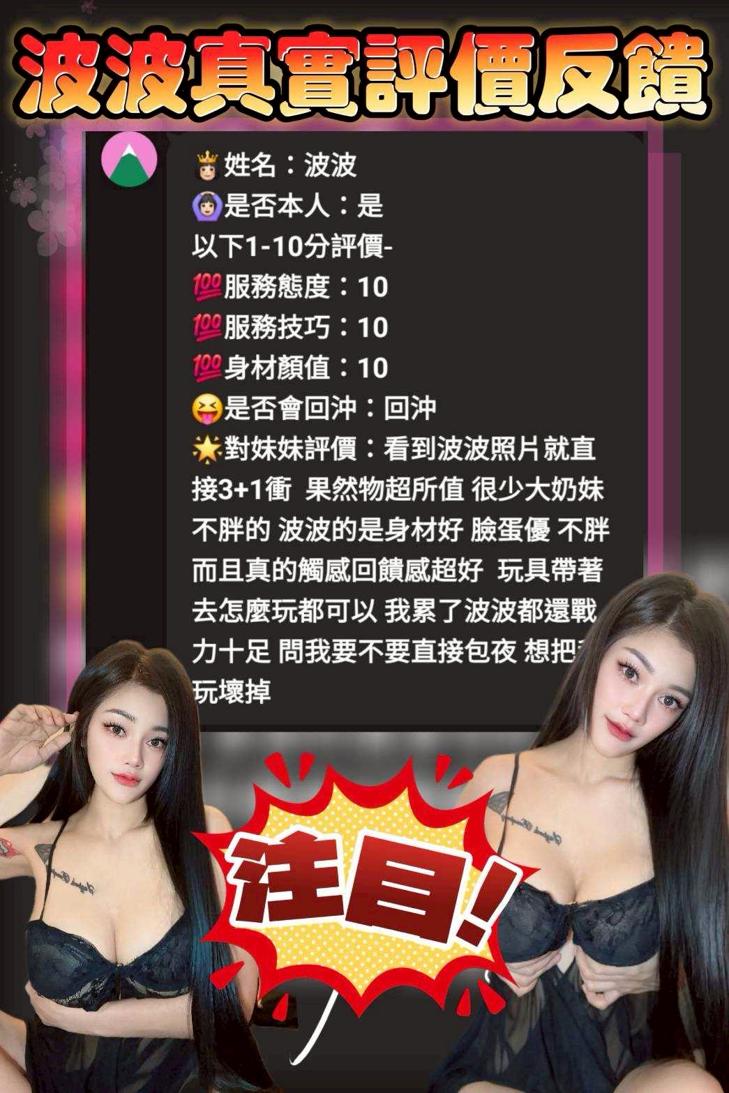 🇲🇾台中西屯馬來妹 波波