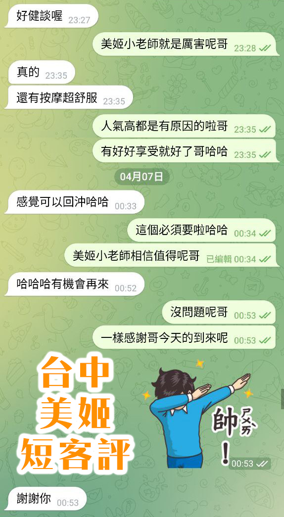 🇻🇳台中北屯越妹 美姬