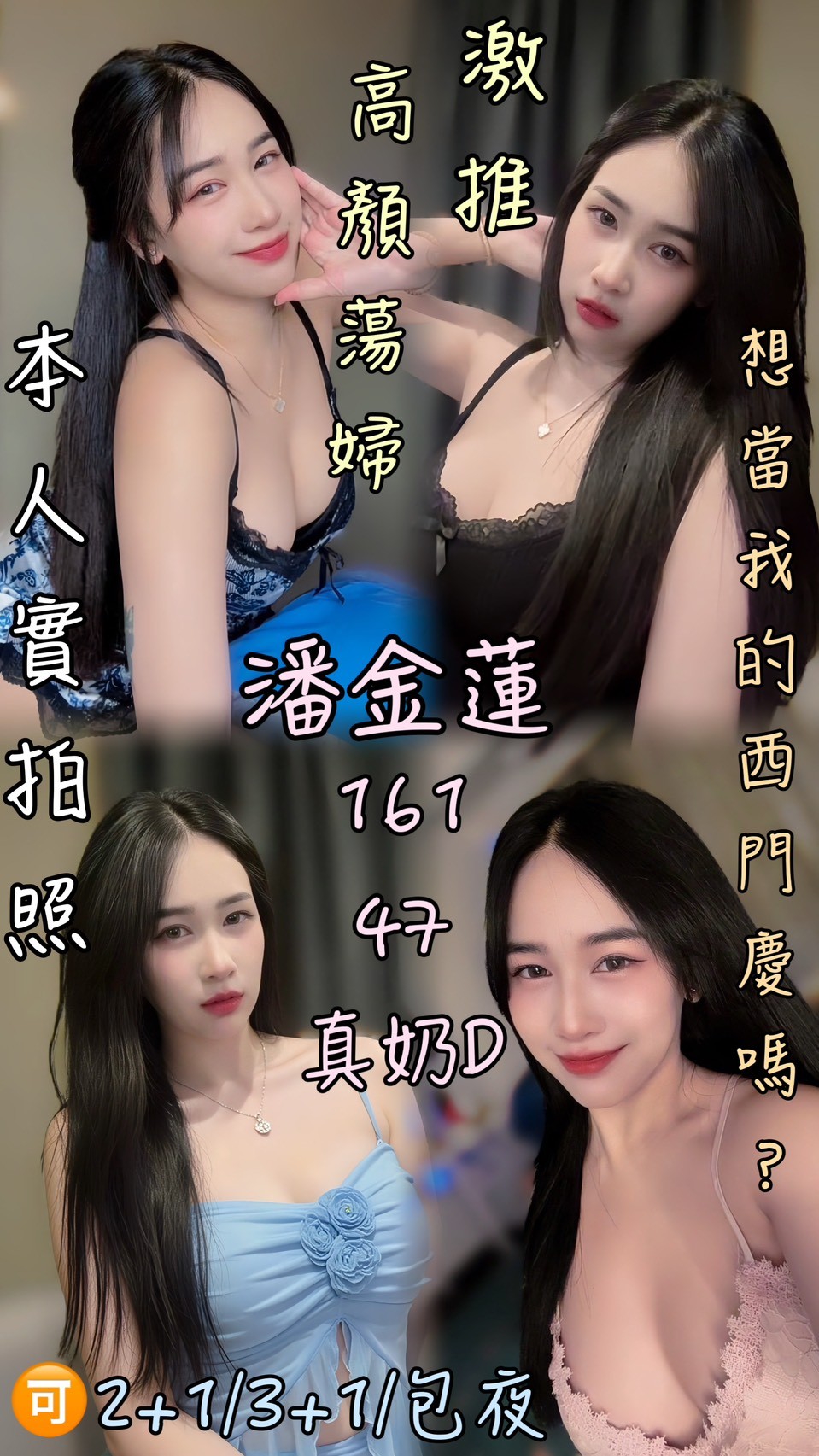 🇹🇭雲林虎尾泰妹 潘金蓮