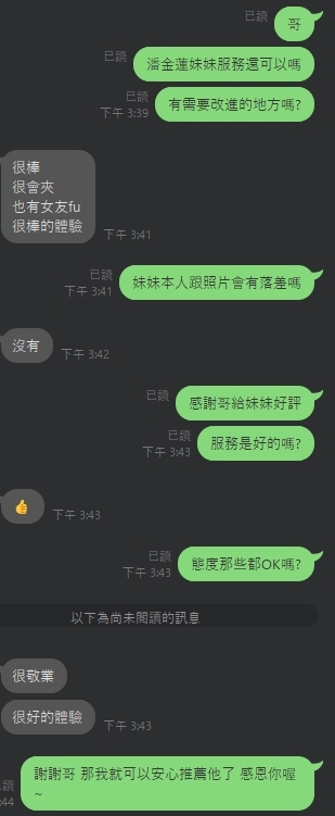 🇹🇭雲林虎尾泰妹 潘金蓮