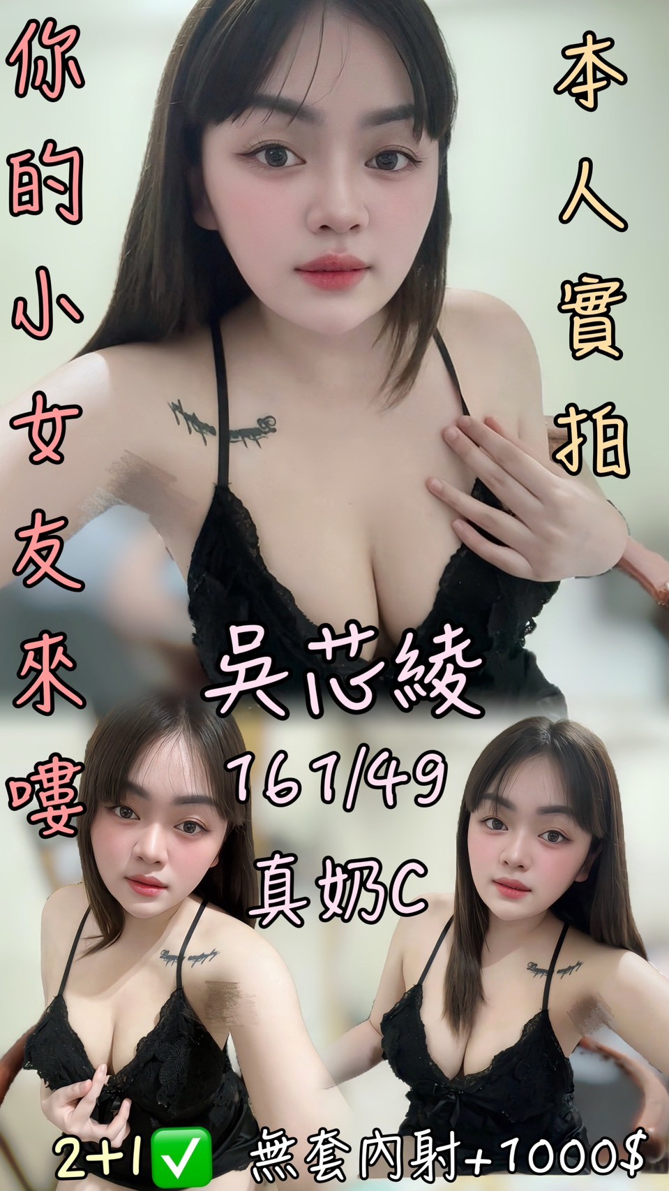🇹🇭雲林斗六泰妹 吳芯綾