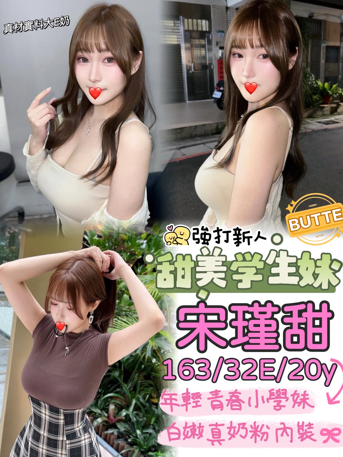 🇹🇼台中外約台妹 宋瑾甜