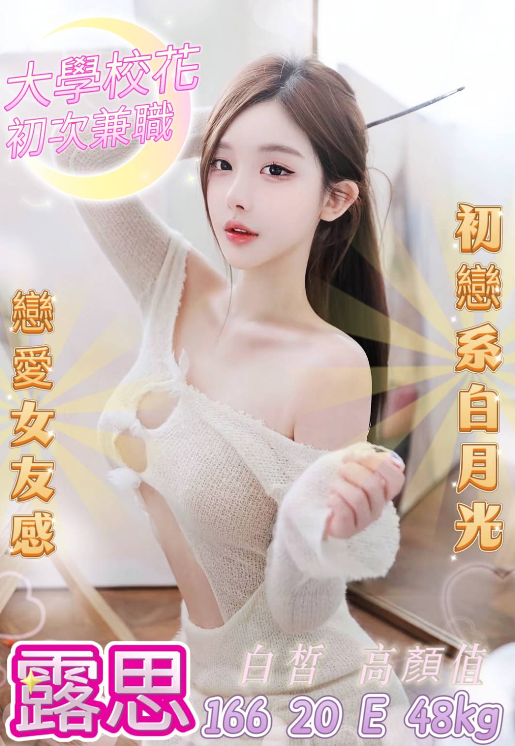 🇹🇼台中高檔外約台妹 露思