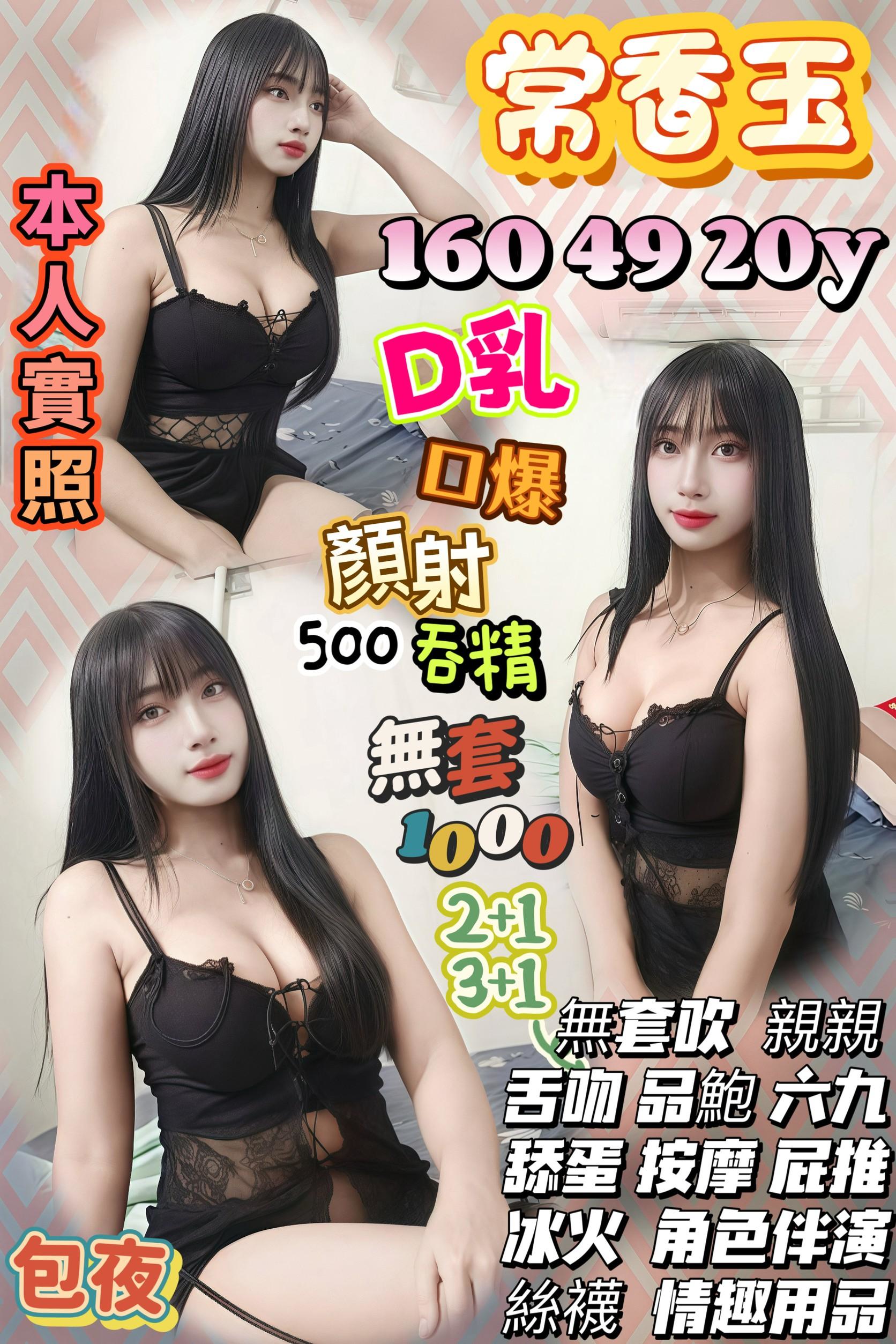 🇹🇭台中西屯泰妹 常香玉