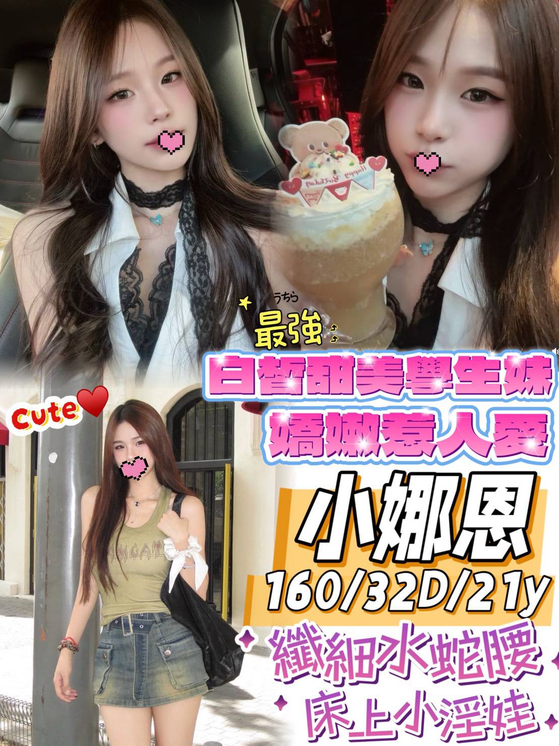 🇹🇼台中外約台妹 小娜恩