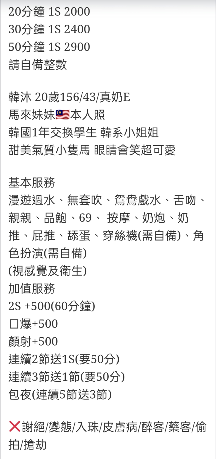 🇲🇾彰化定點馬來妹 韓沐