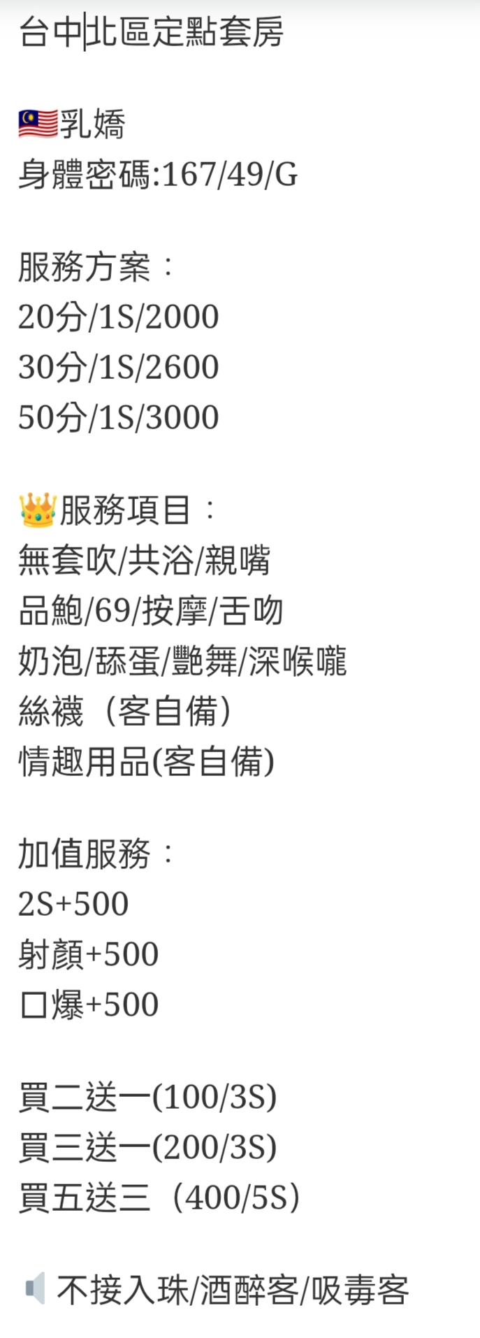 🇲🇾台中北區馬來妹 乳嬌