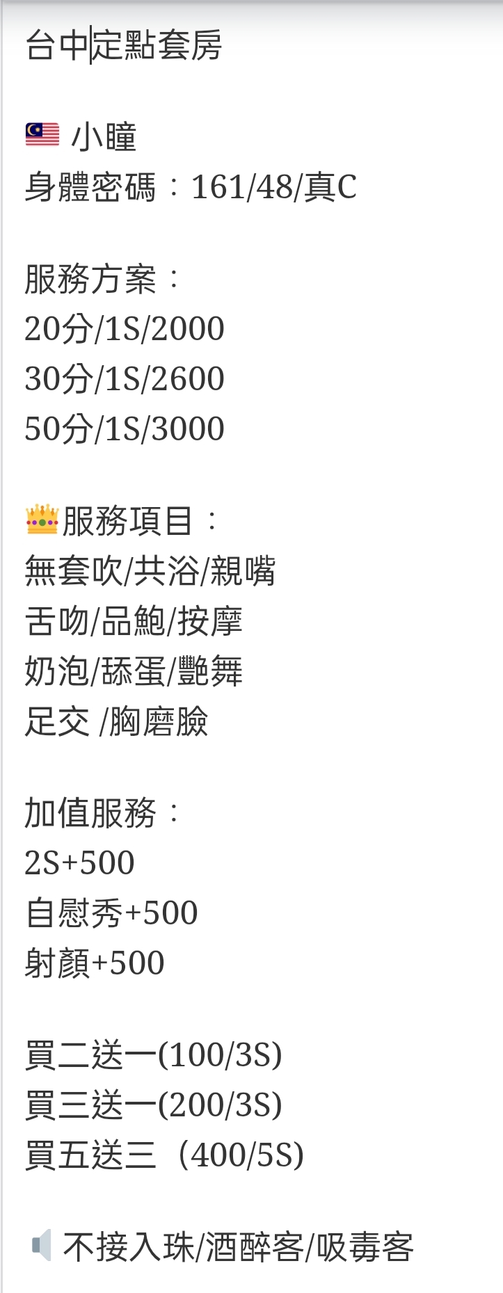 🇲🇾台中西屯馬來妹 小瞳