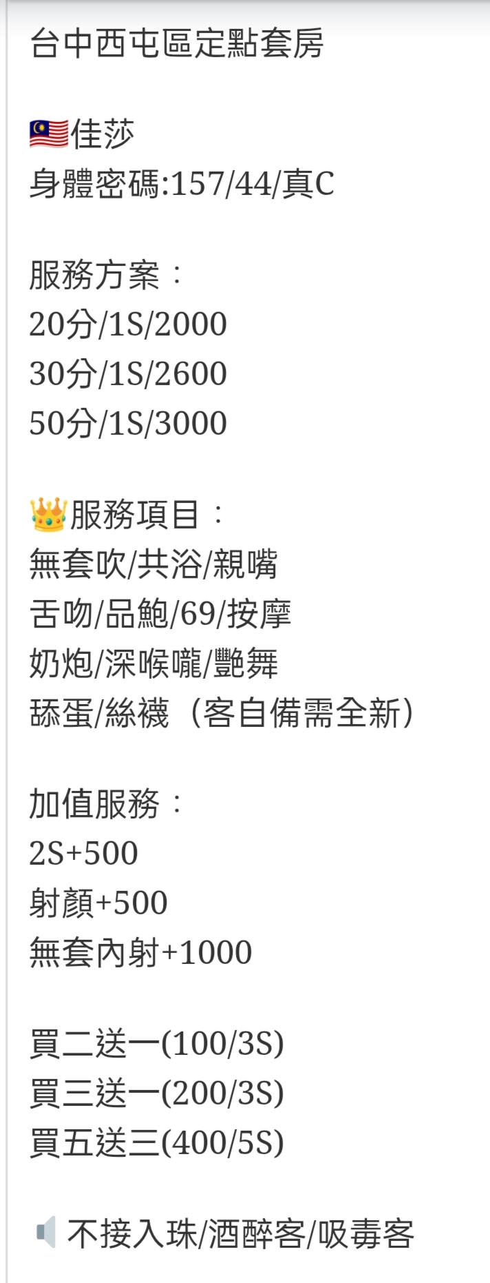 🇲🇾台中西屯馬來妹 佳莎