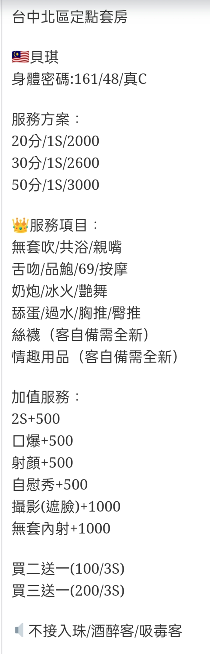 🇲🇾台中北區馬來妹 貝琪
