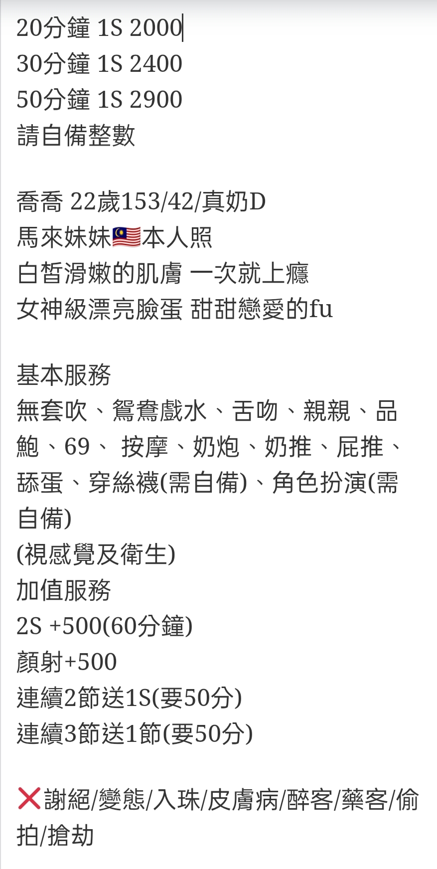 🇲🇾彰化定點馬來妹 喬喬
