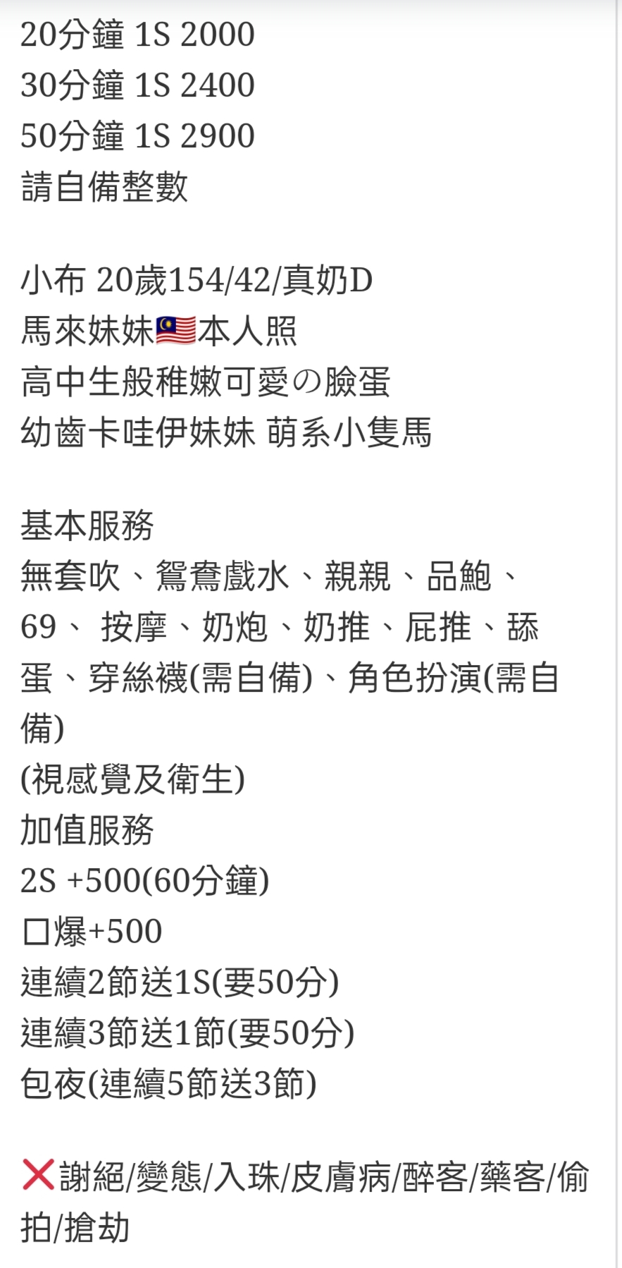 🇲🇾員林定點馬來妹 小布