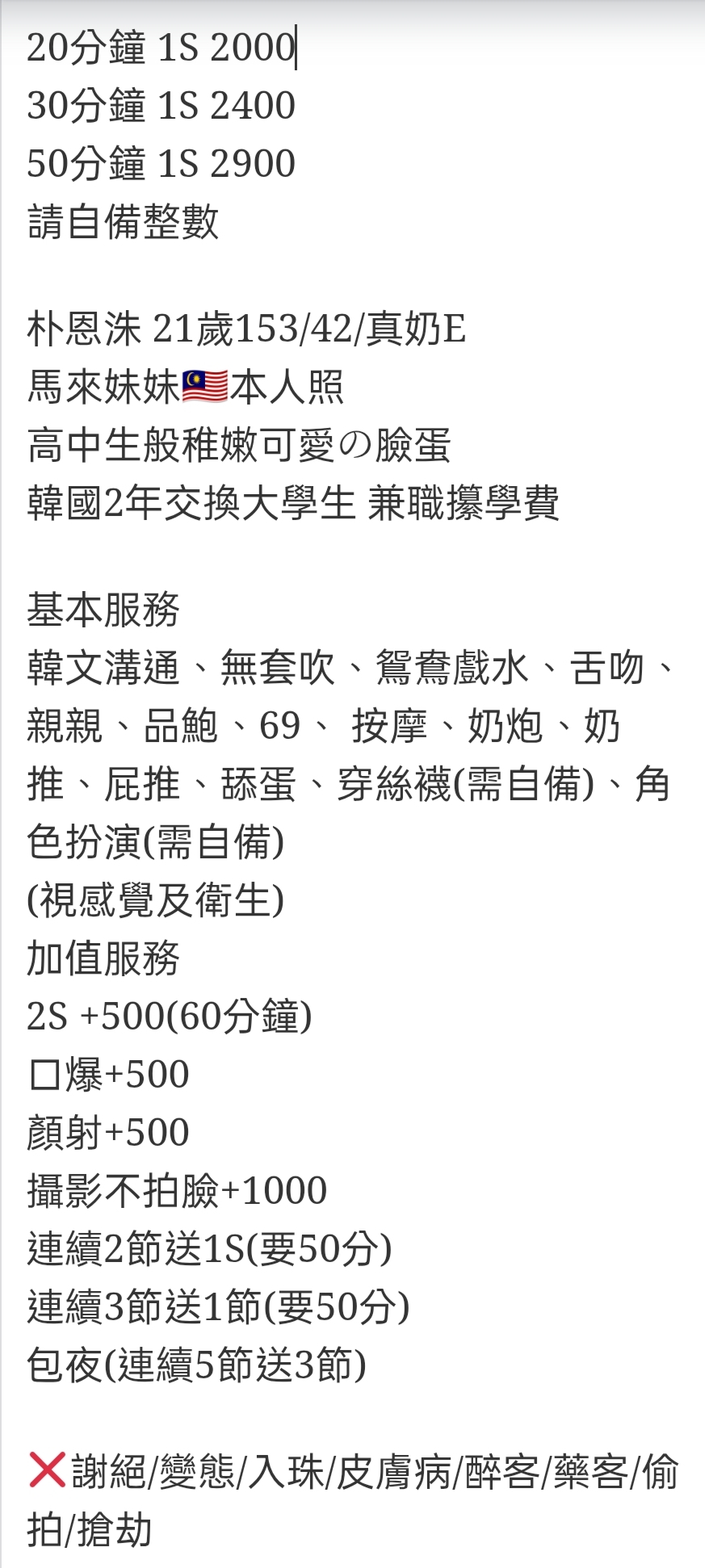 🇲🇾員林定點馬來妹 朴恩珠
