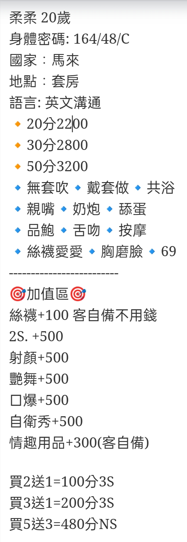 🇲🇾台中后里馬來妹 柔柔