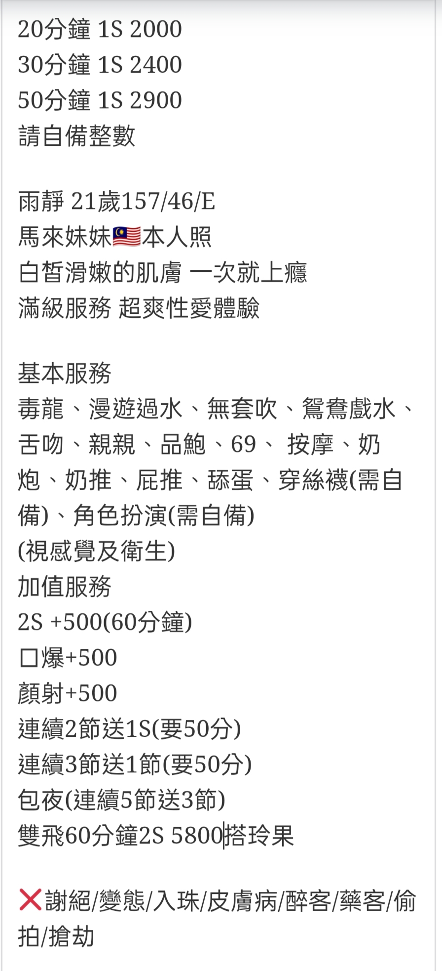 🇲🇾員林定點馬來妹 雨靜:圖片 3