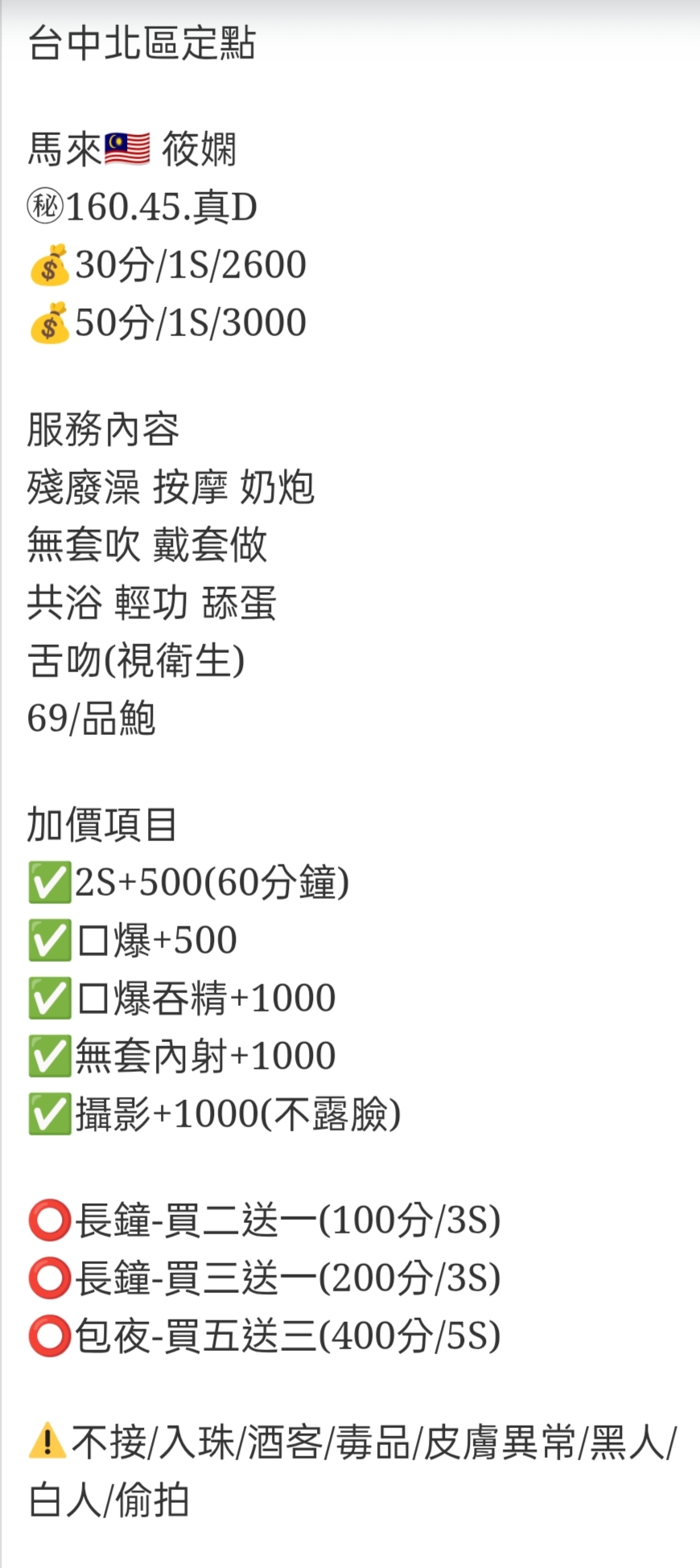 🇲🇾台中北區馬來妹 筱嫻
