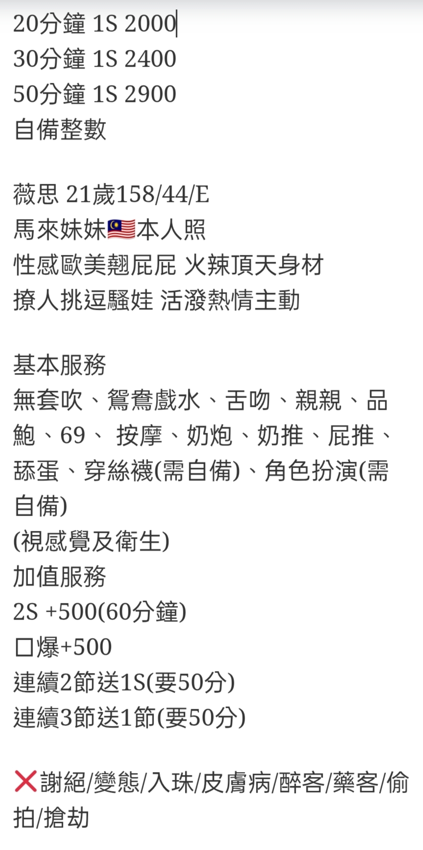 🇲🇾員林定點馬來妹 薇思