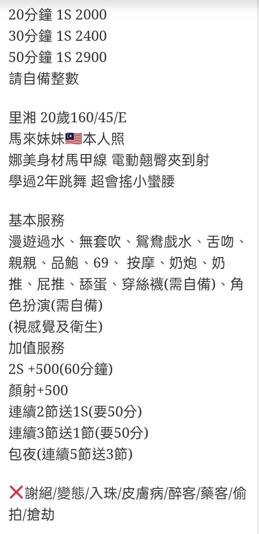 🇲🇾南投草屯馬來妹 里湘