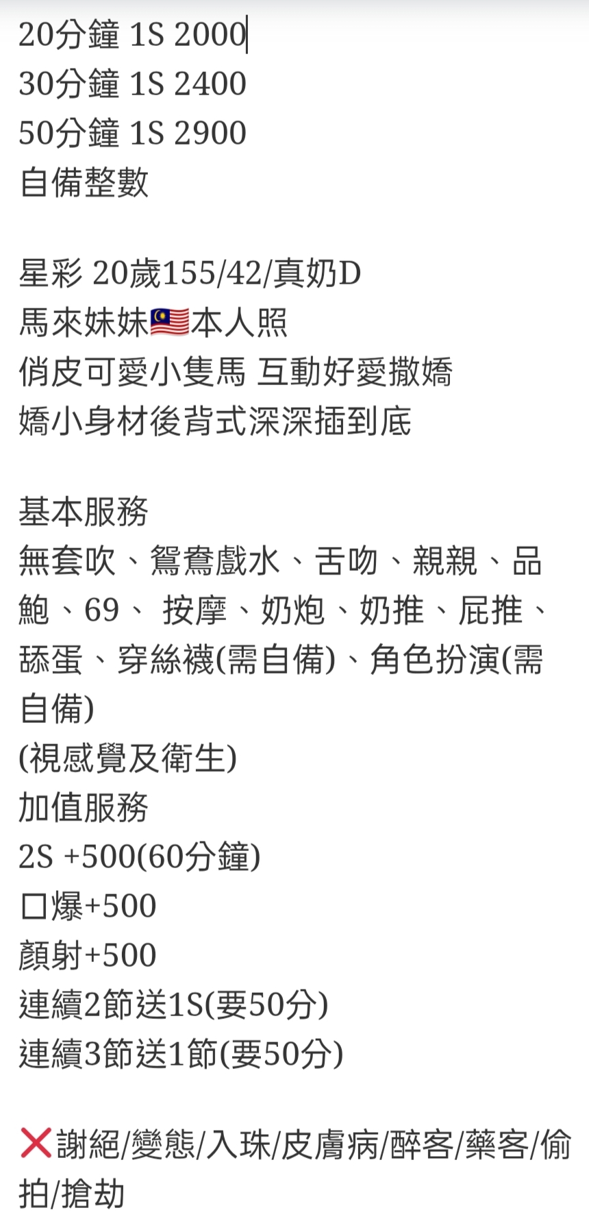 🇲🇾員林定點馬來妹 星彩