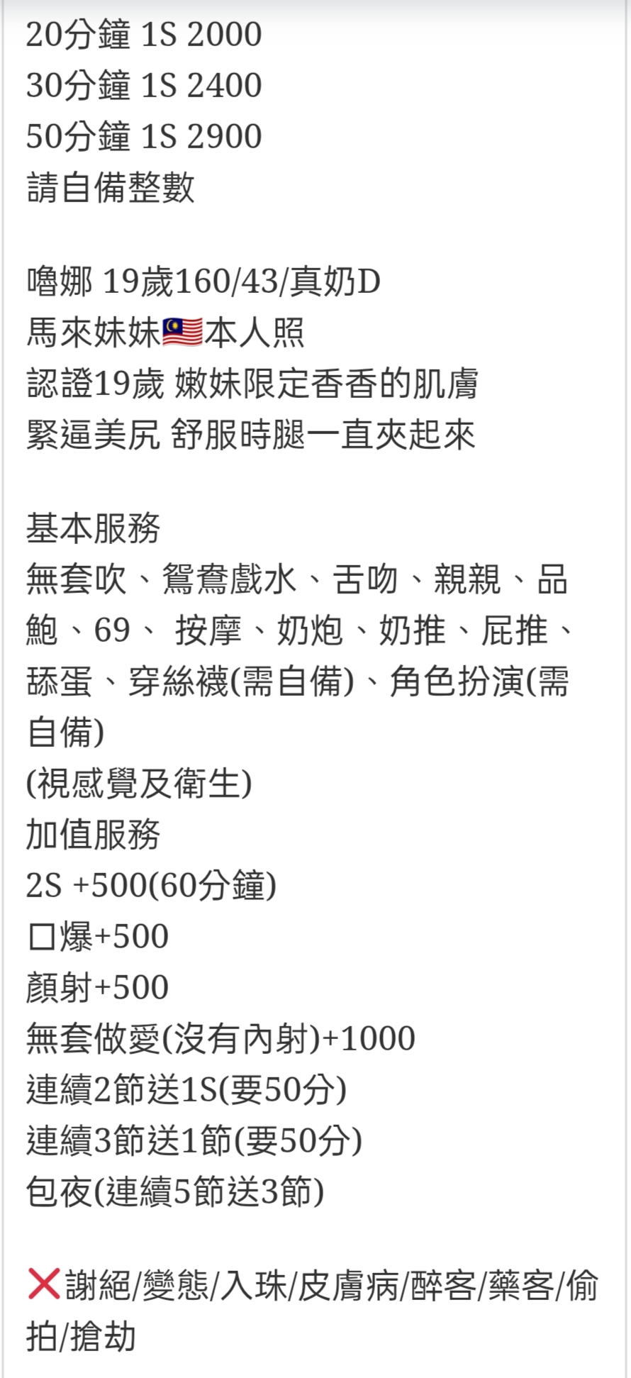 🇲🇾彰化定點馬來妹 嚕娜