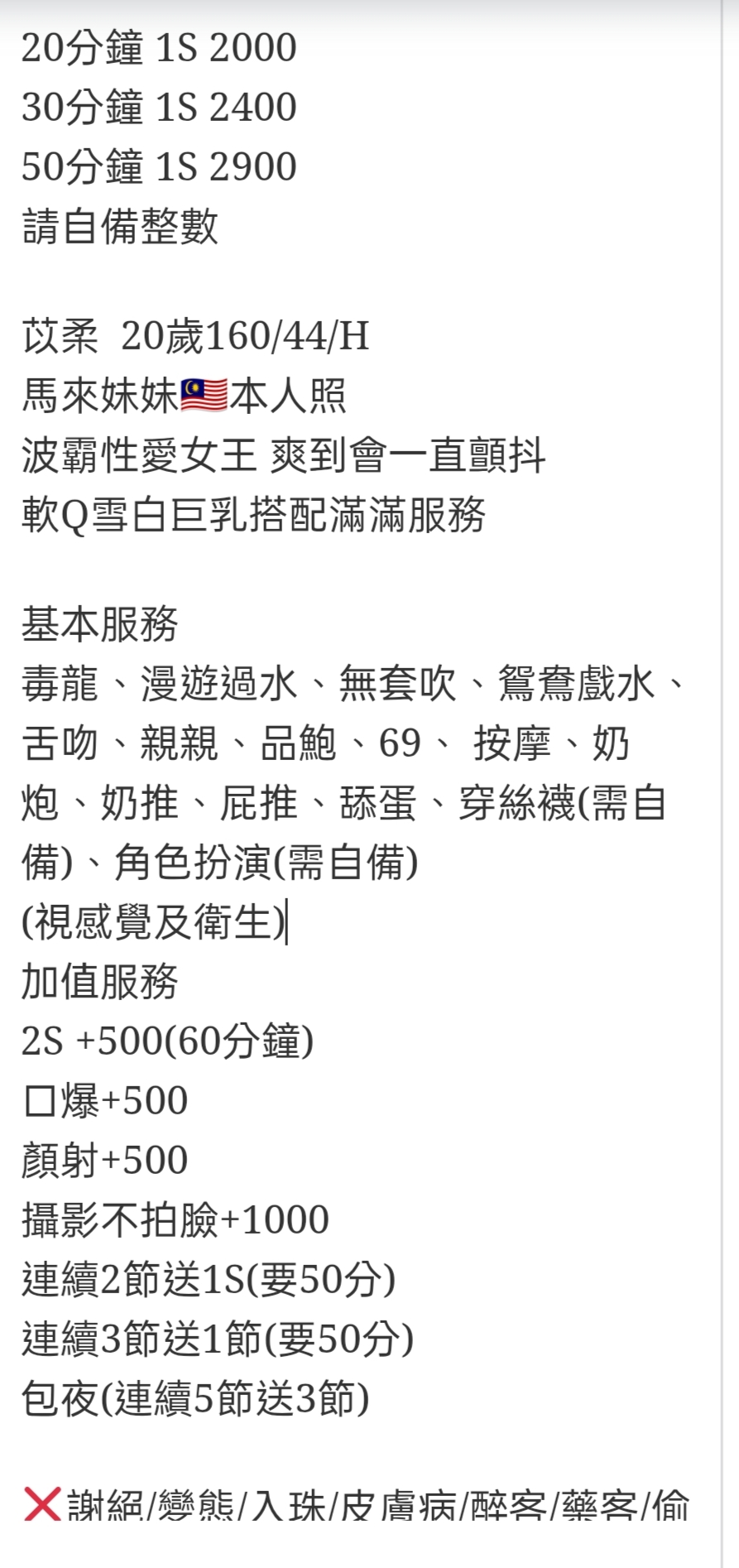 🇲🇾南投草屯馬來妹 苡柔