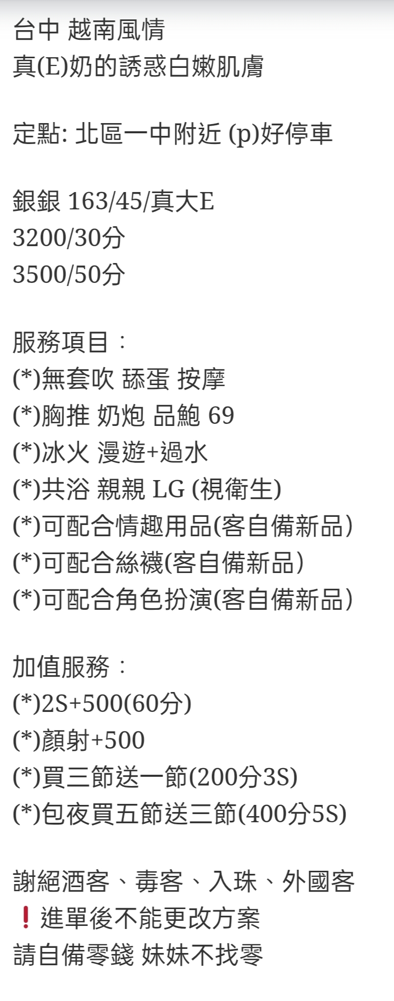 🇻🇳台中北區越妹 銀銀:圖片 4