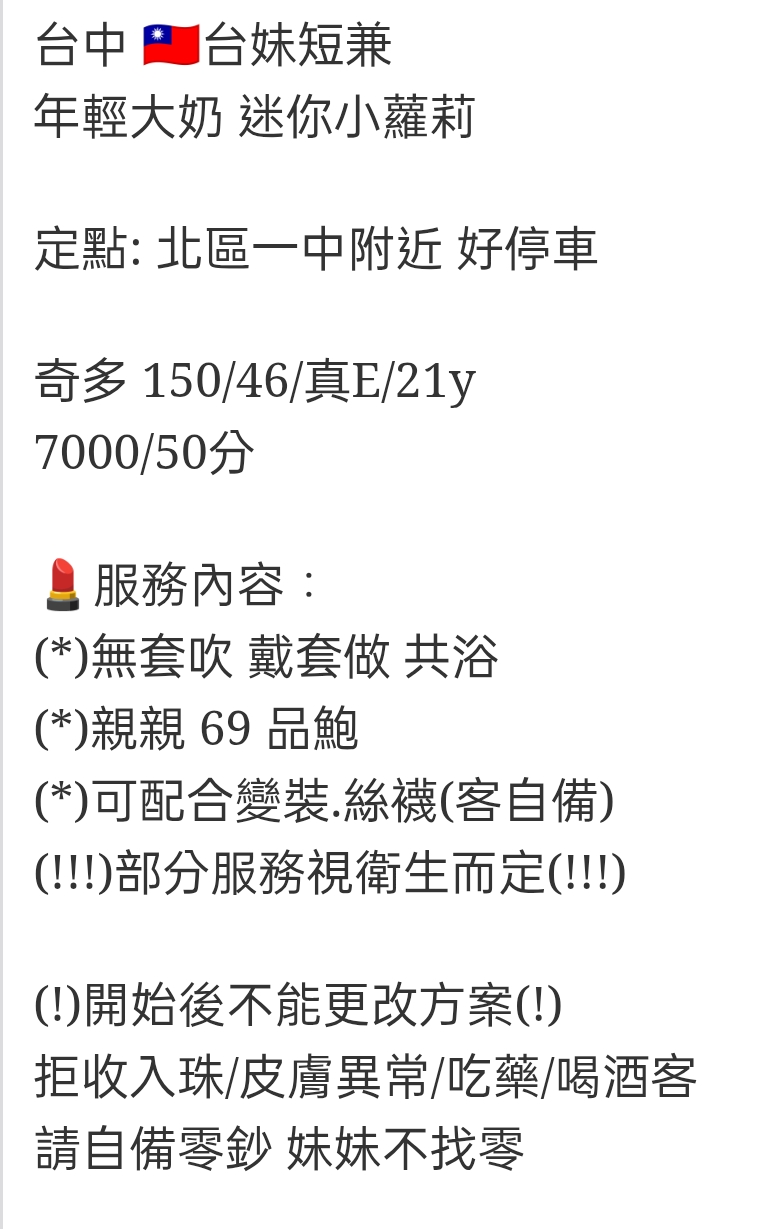 🇹🇼台中北區定點台妹 奇多