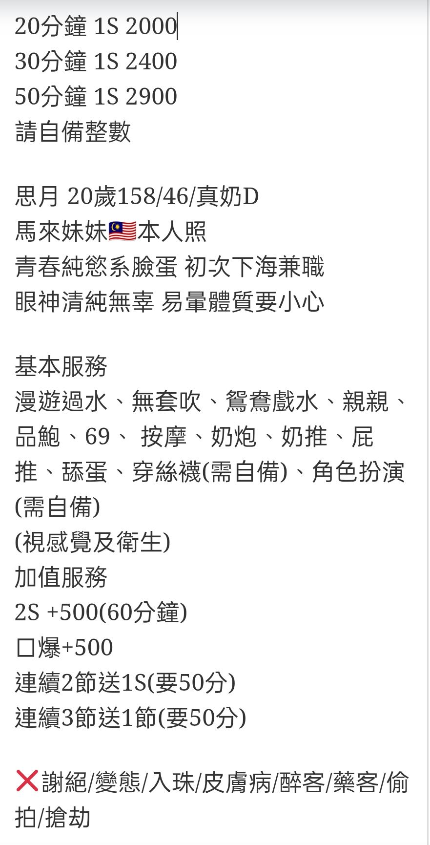 🇲🇾彰化定點馬來妹 思月