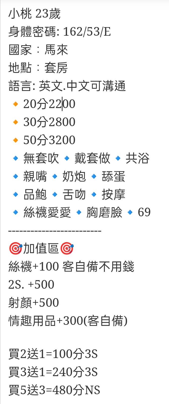 🇲🇾台中太平馬來妹 小桃