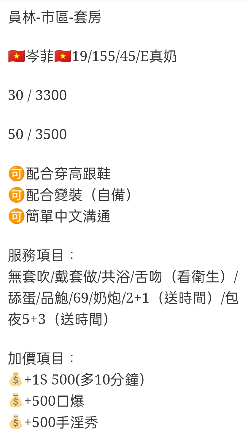 🇻🇳員林定點越妹 岑菲