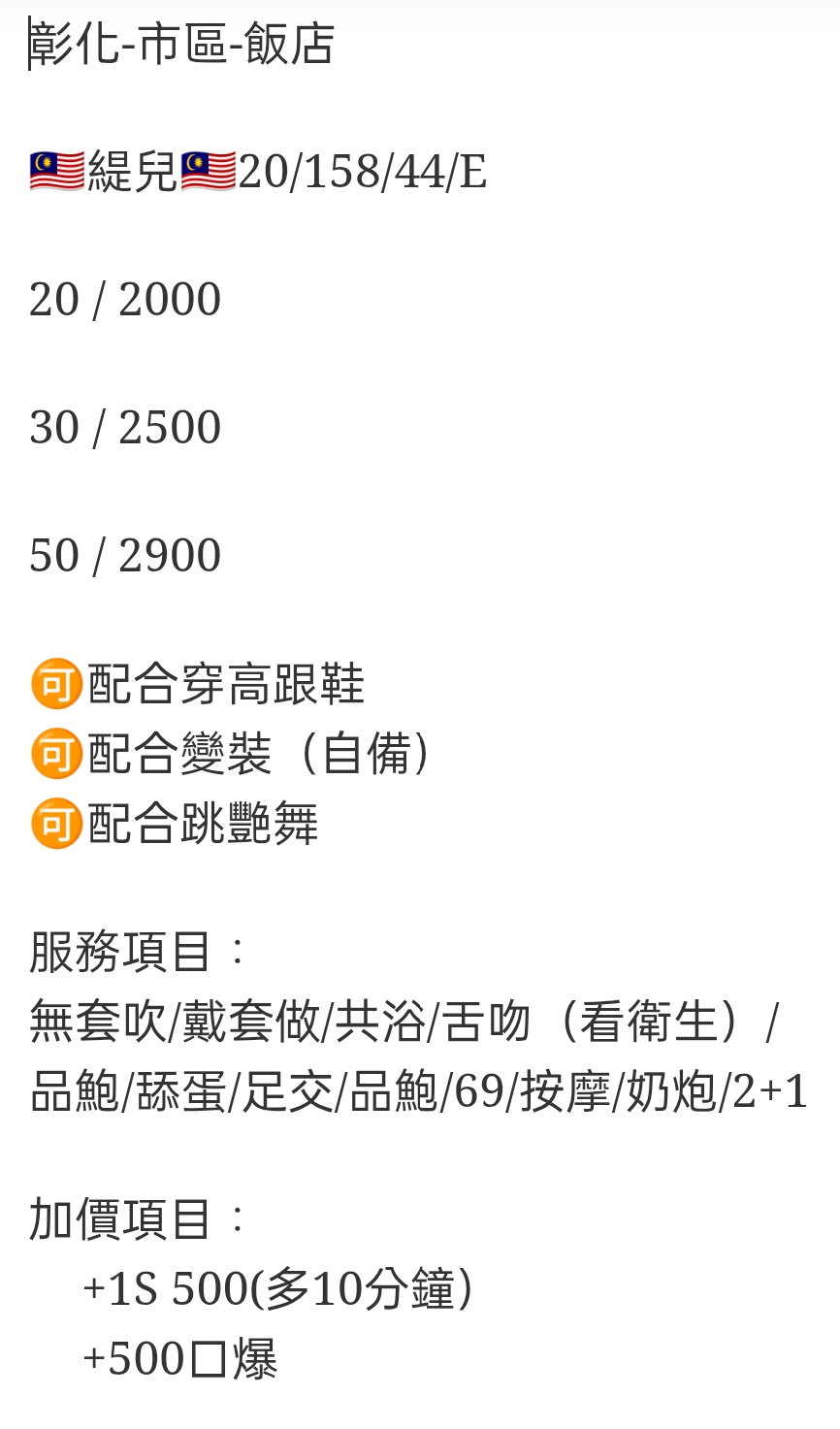 🇲🇾彰化定點馬來妹 緹兒