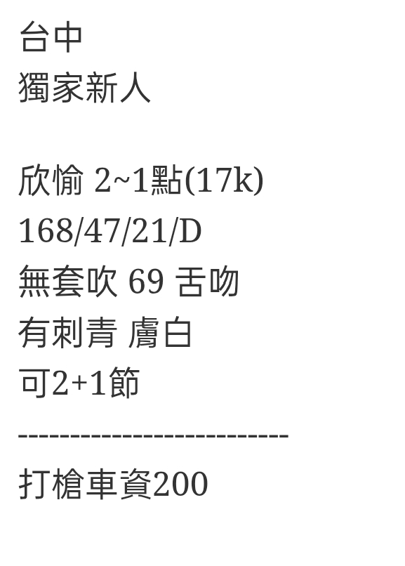 🇹🇼台中外約台妹 欣愉