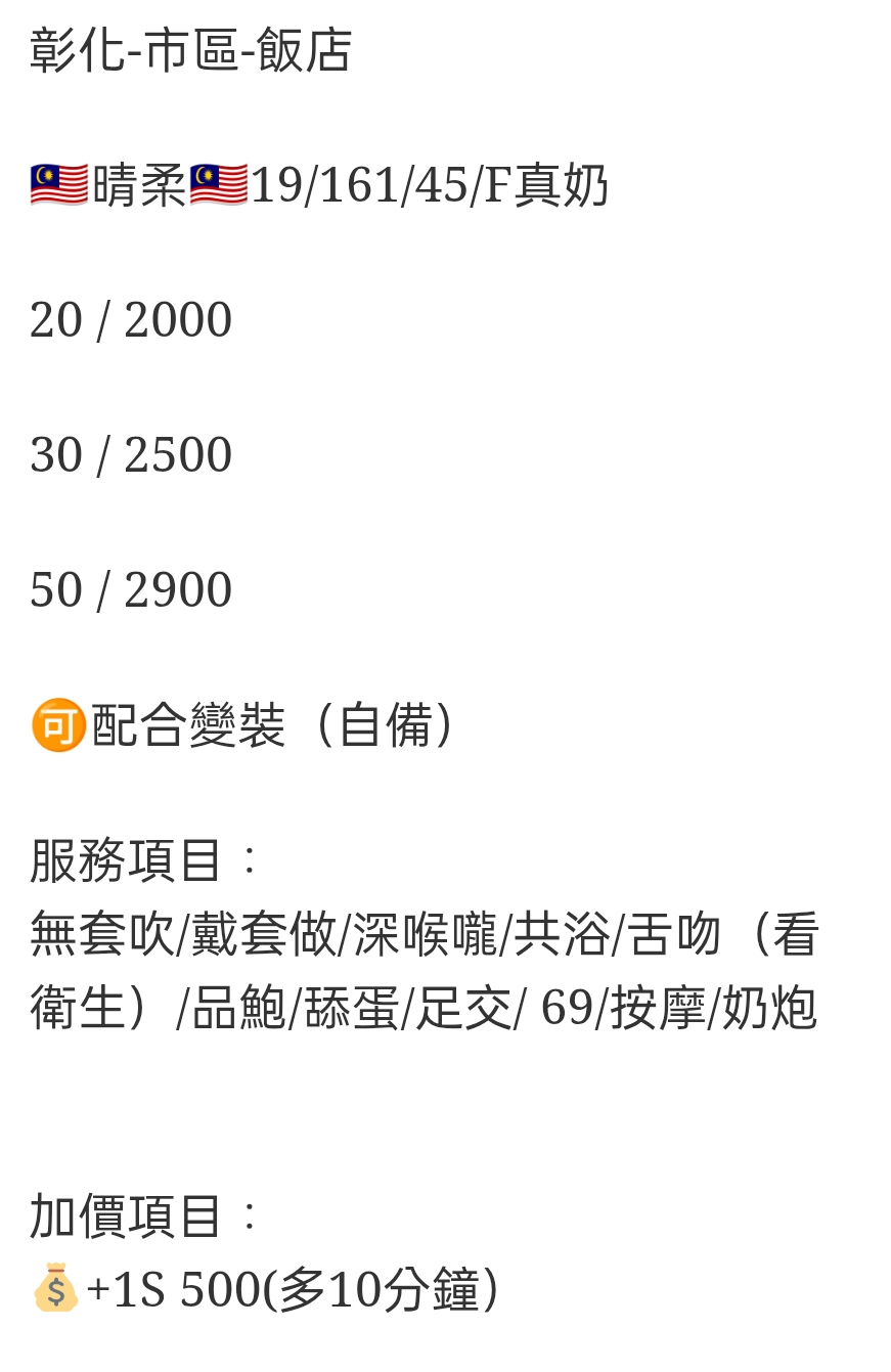 🇲🇾彰化定點馬來妹 晴柔