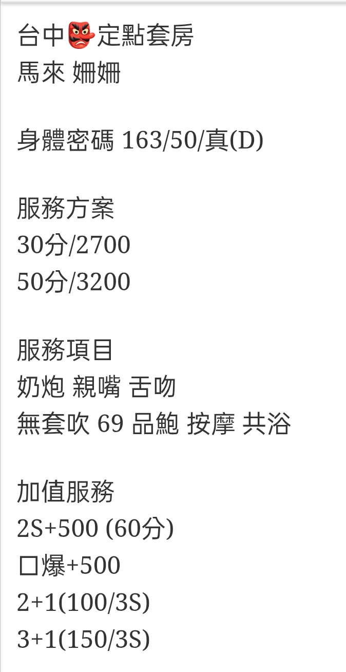 🇲🇾台中西屯馬來妹 姍姍