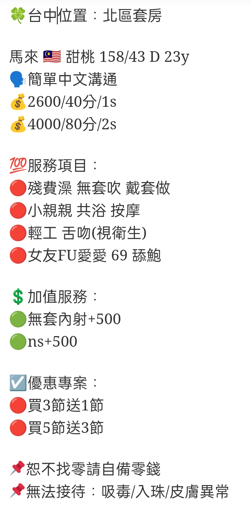 🇲🇾台中北區馬來妹 甜桃