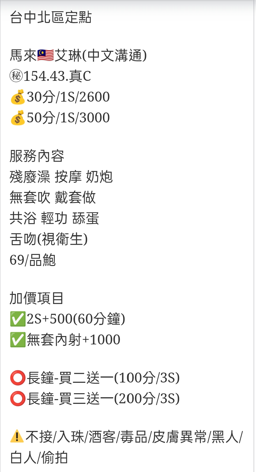 🇲🇾台中北區馬來妹 艾琳