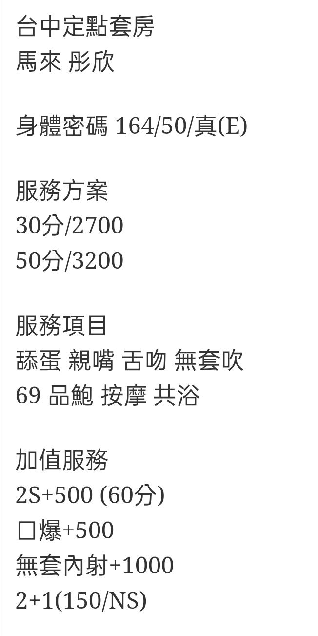 🇲🇾台中西屯馬來妹 彤欣