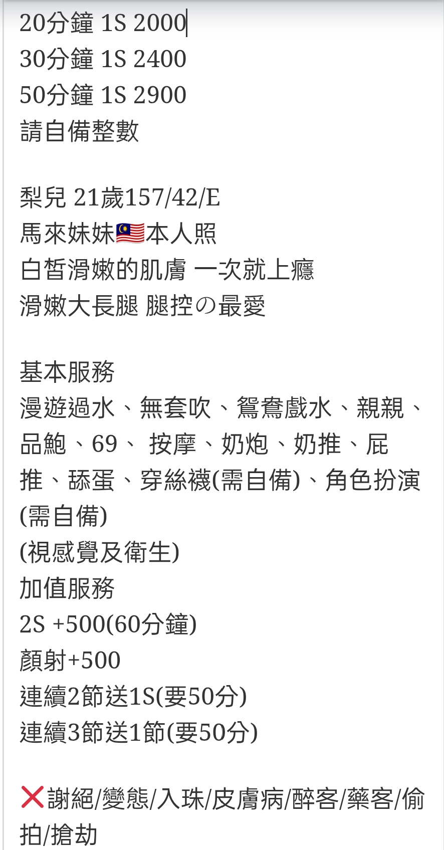 🇲🇾彰化定點馬來妹 梨兒