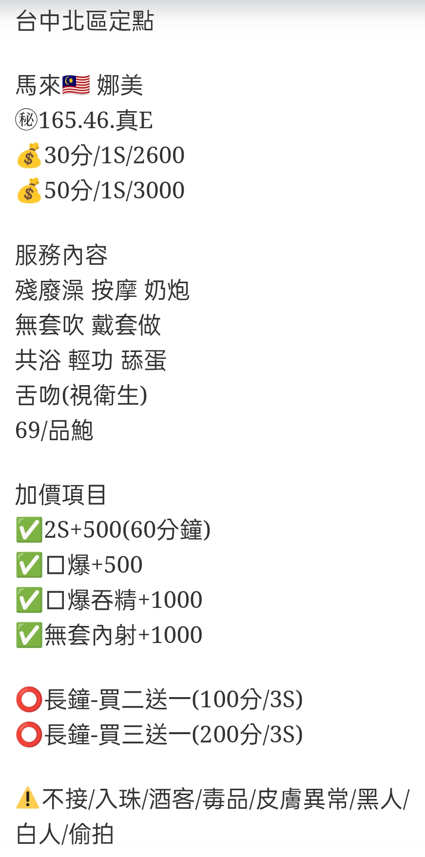 🇲🇾台中北區馬來妹 娜美
