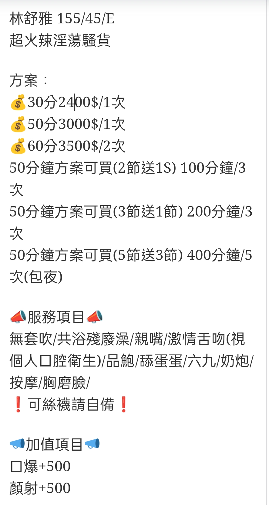 🇹🇭雲林斗六泰妹 林舒雅