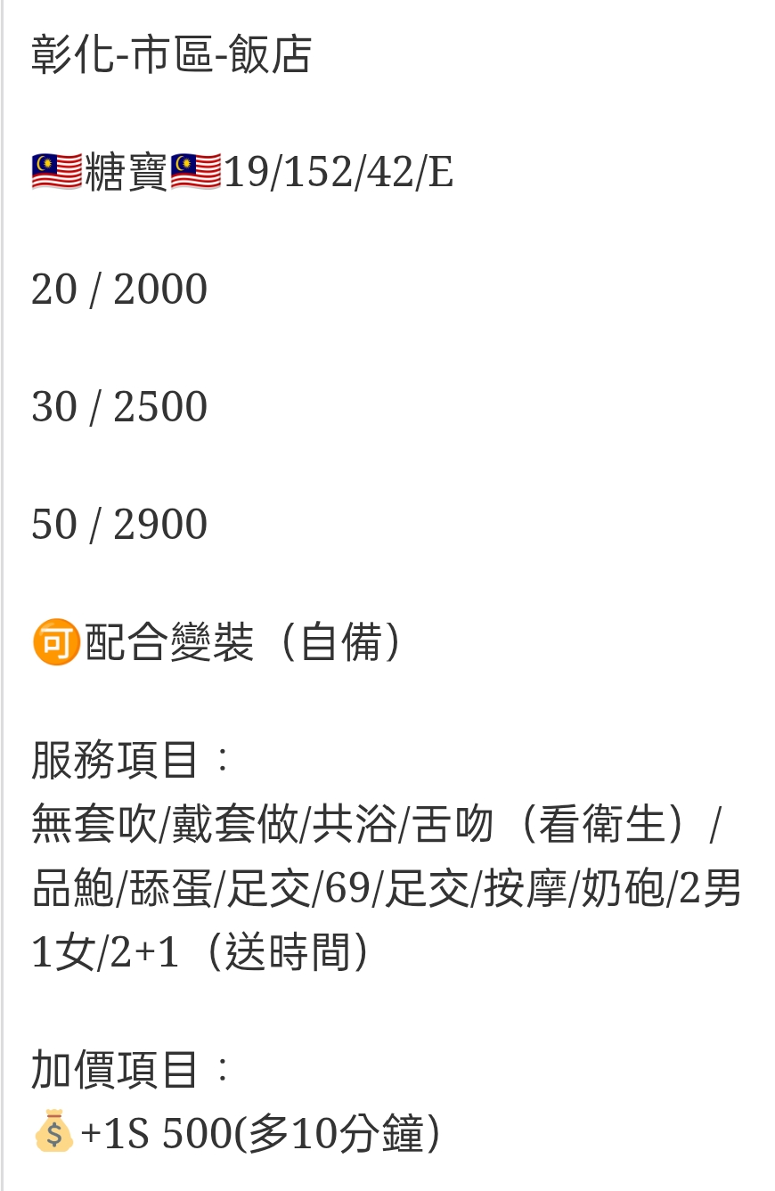 🇲🇾彰化定點馬來妹 糖寶