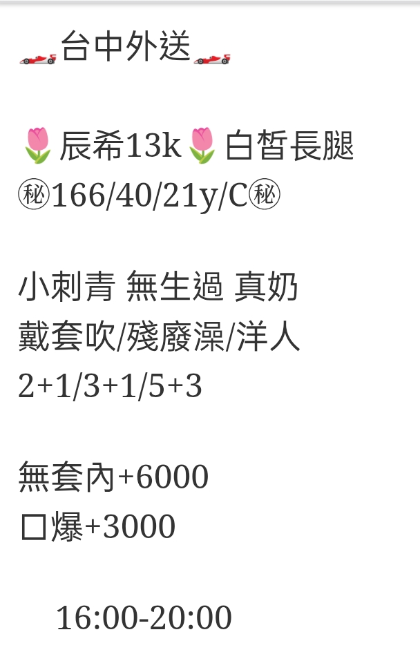 🇹🇼台中外約台妹 辰希