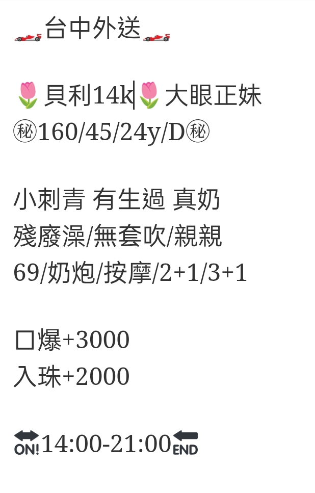 🇹🇼台中外約台妹 貝利