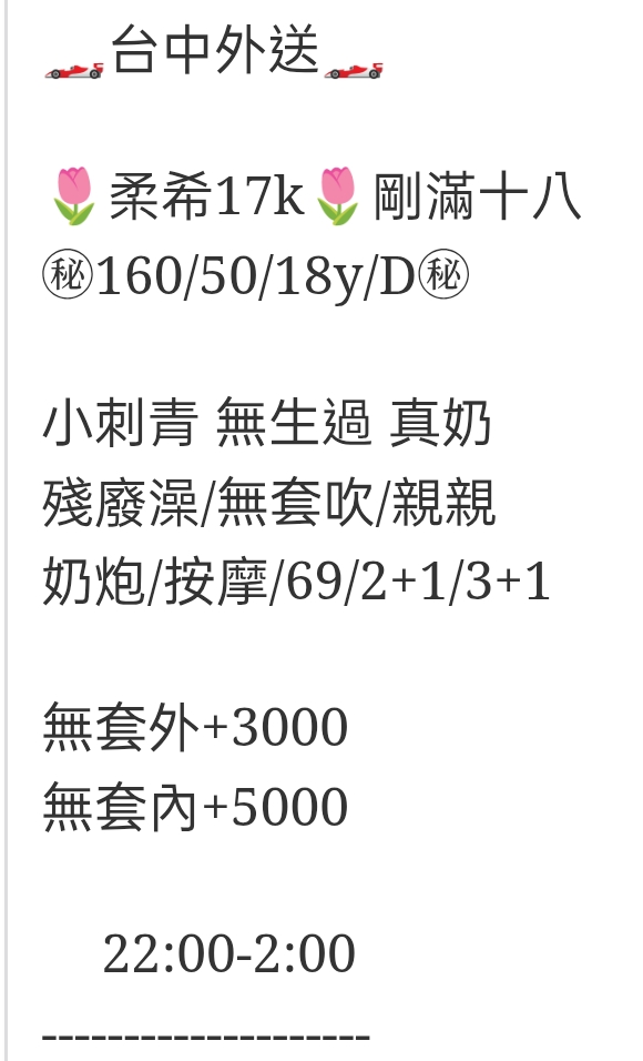 🇹🇼台中外約台妹 柔希