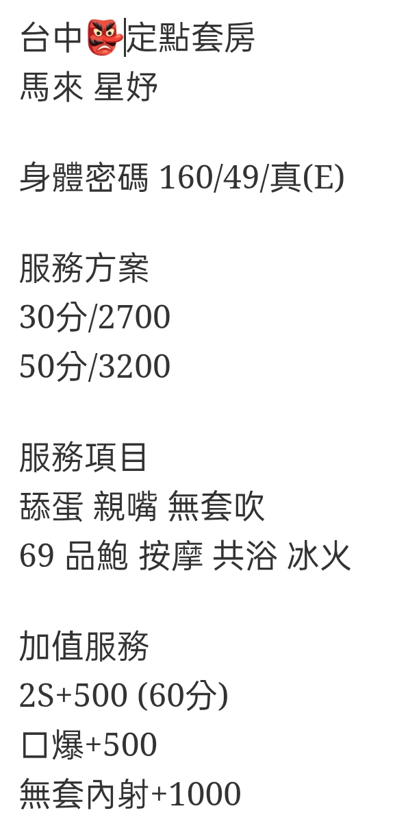 🇲🇾台中西屯馬來妹 星妤