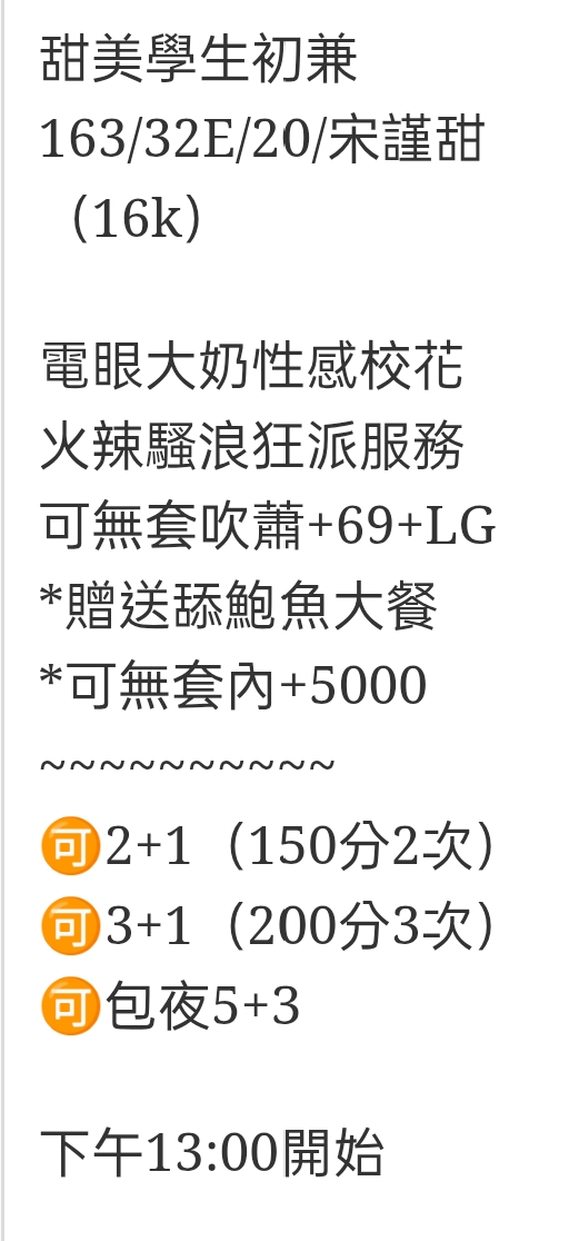 🇹🇼台中外約台妹 宋瑾甜